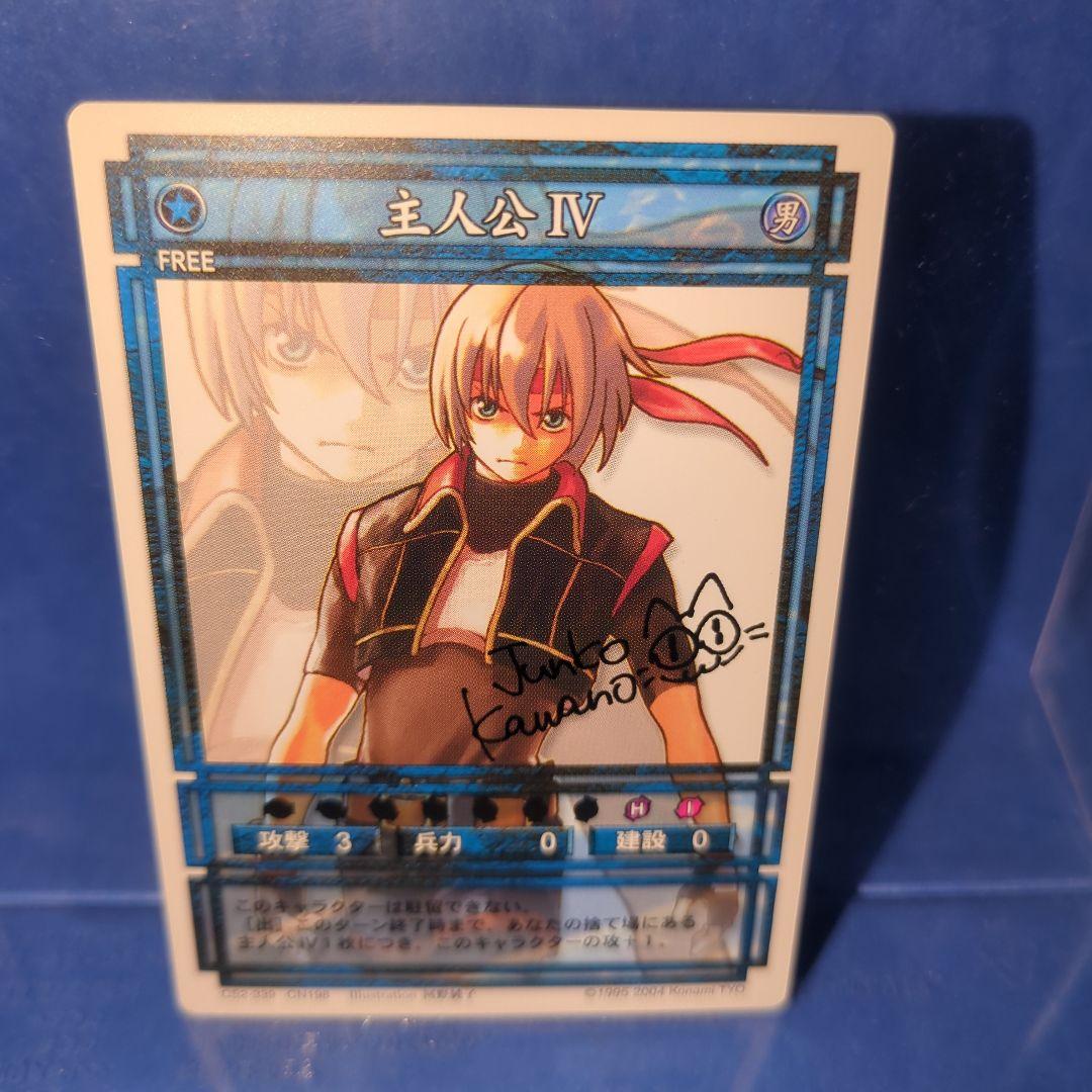 希少品　幻想水滸伝　主人公Ⅳ　サイン　未使用品