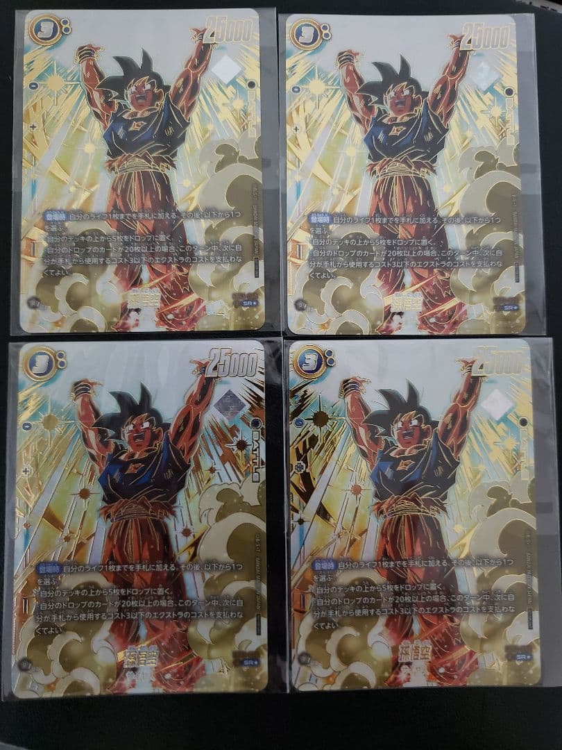 孫悟空アルティメットバトルプロモ ４枚