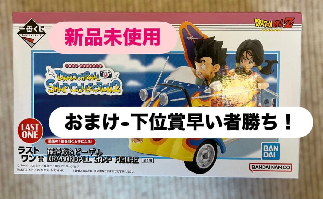 ドラゴンボール スナップコレクション2 孫悟飯&ビーデル おまけ付き