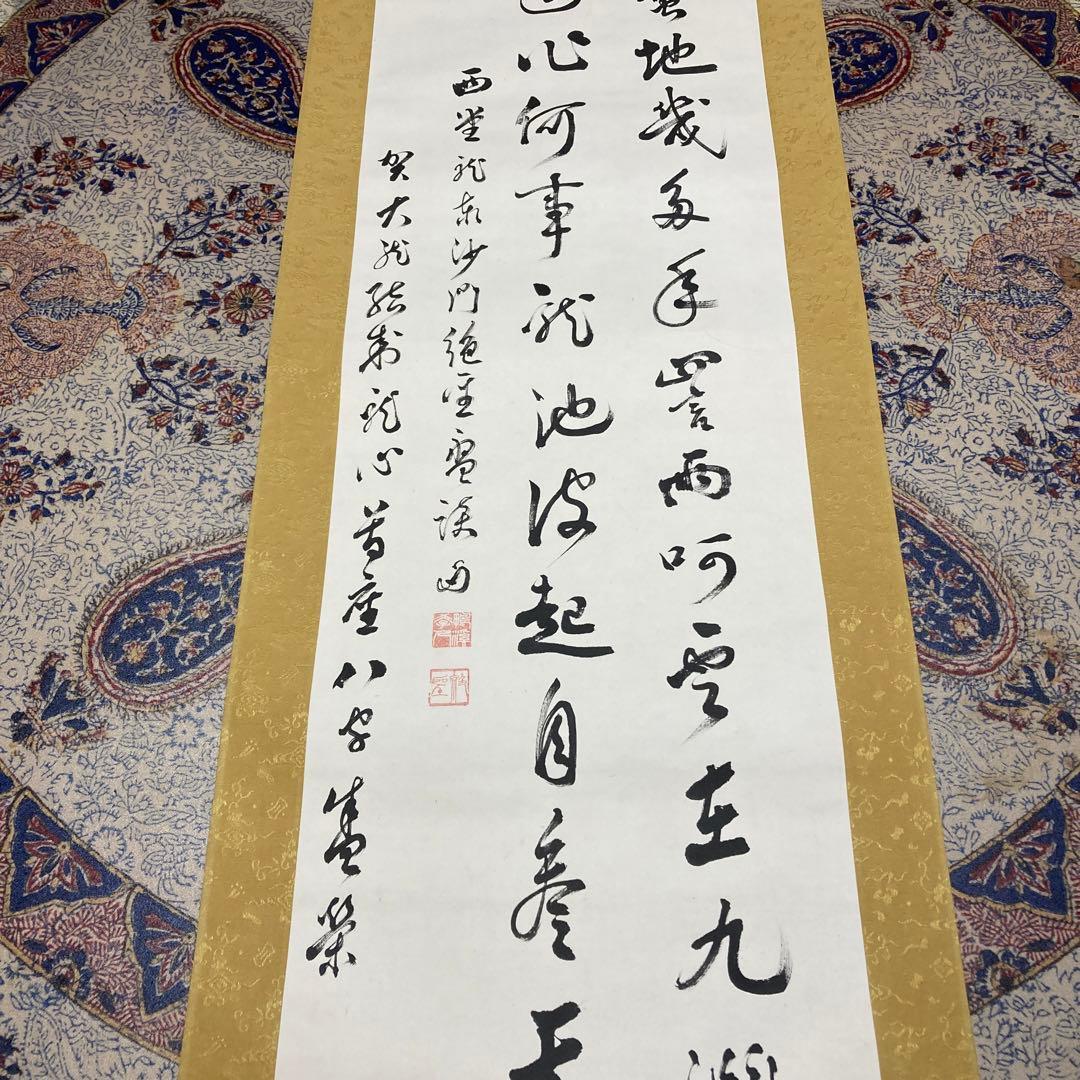 12掛軸　禅語　【kurokunn】H