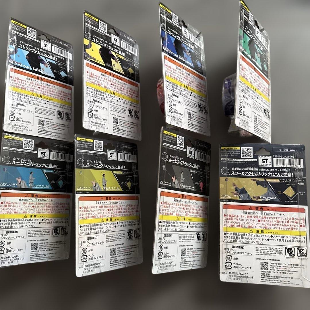 新品　ハイパーヨーヨーアクセル 8点セット　ウイング　　ループ　ラウンド