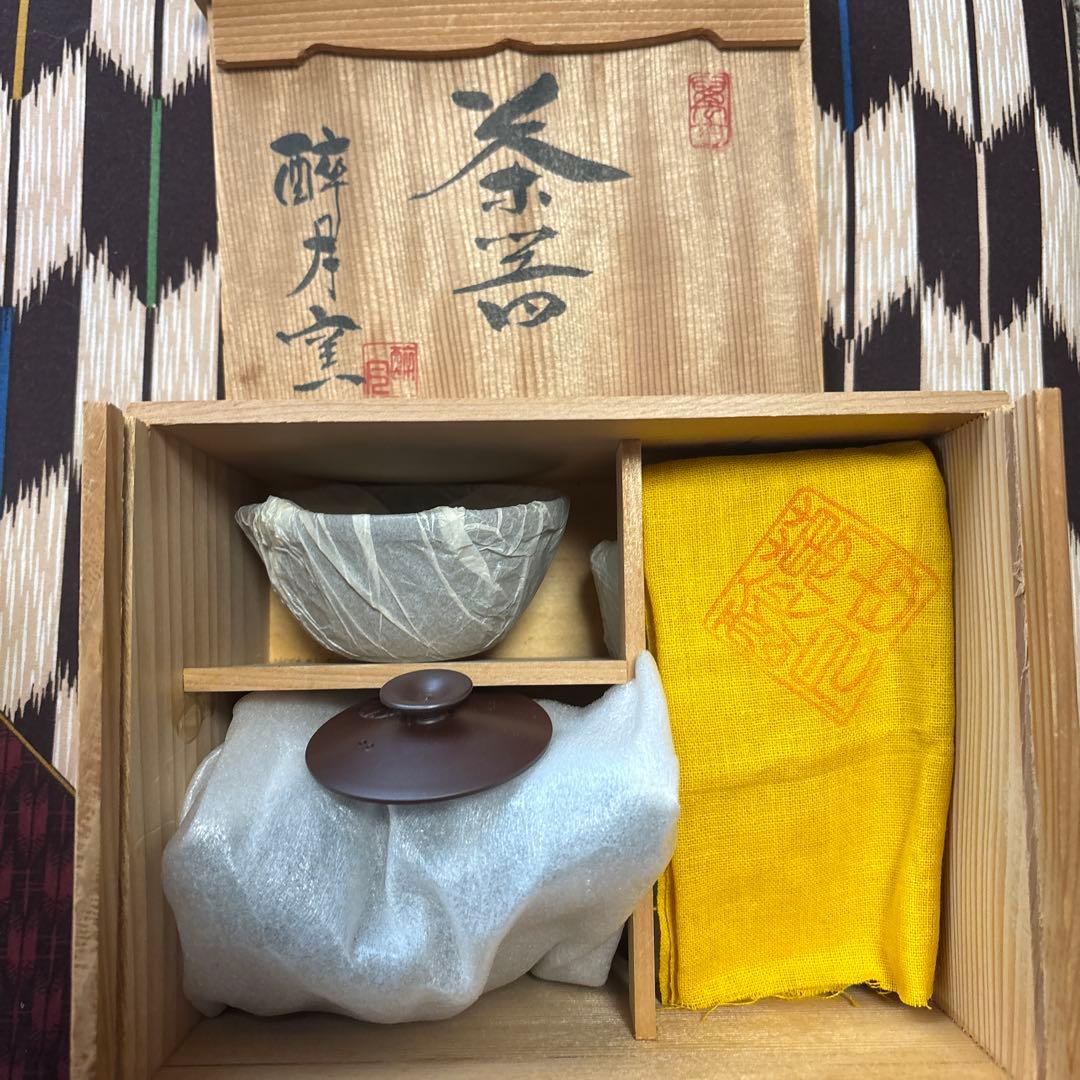 萬古焼　セット