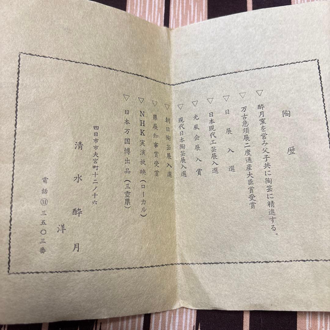 萬古焼　セット