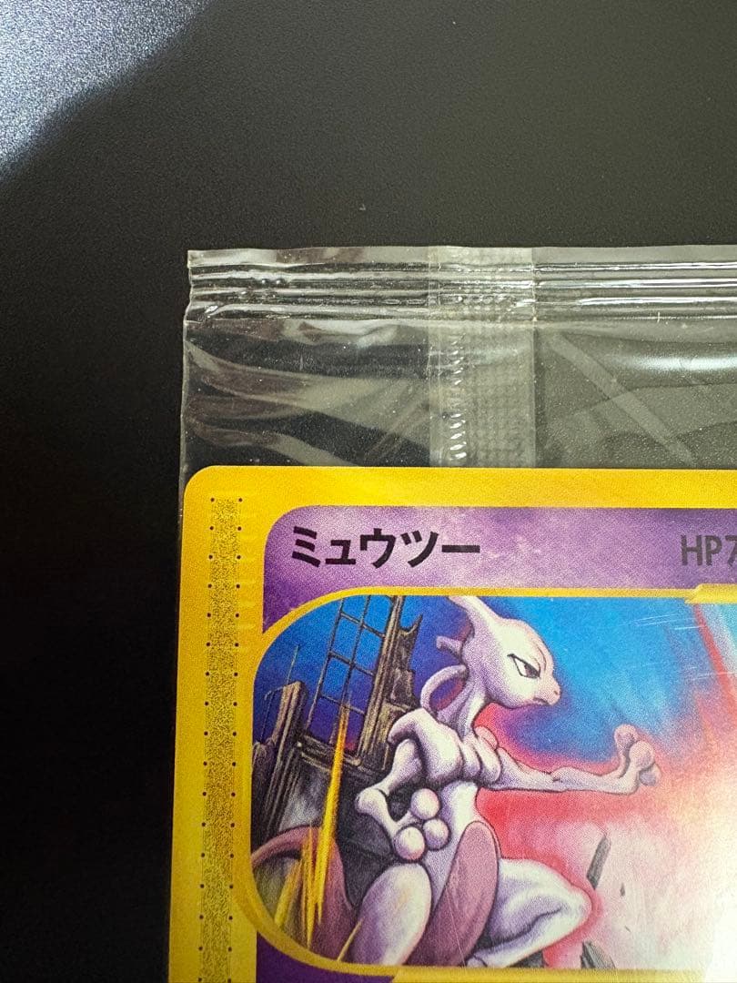 激レア ミュウツー MEIJI 明治 未開封 プロモ Mewtwo 151