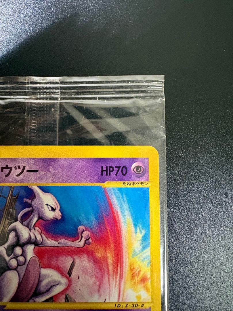 激レア ミュウツー MEIJI 明治 未開封 プロモ Mewtwo 151