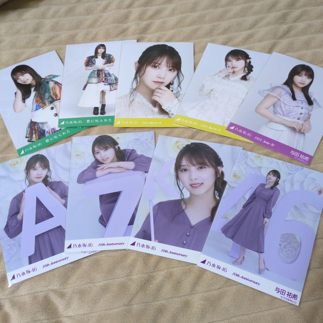 与田祐希　生写真　126枚セット