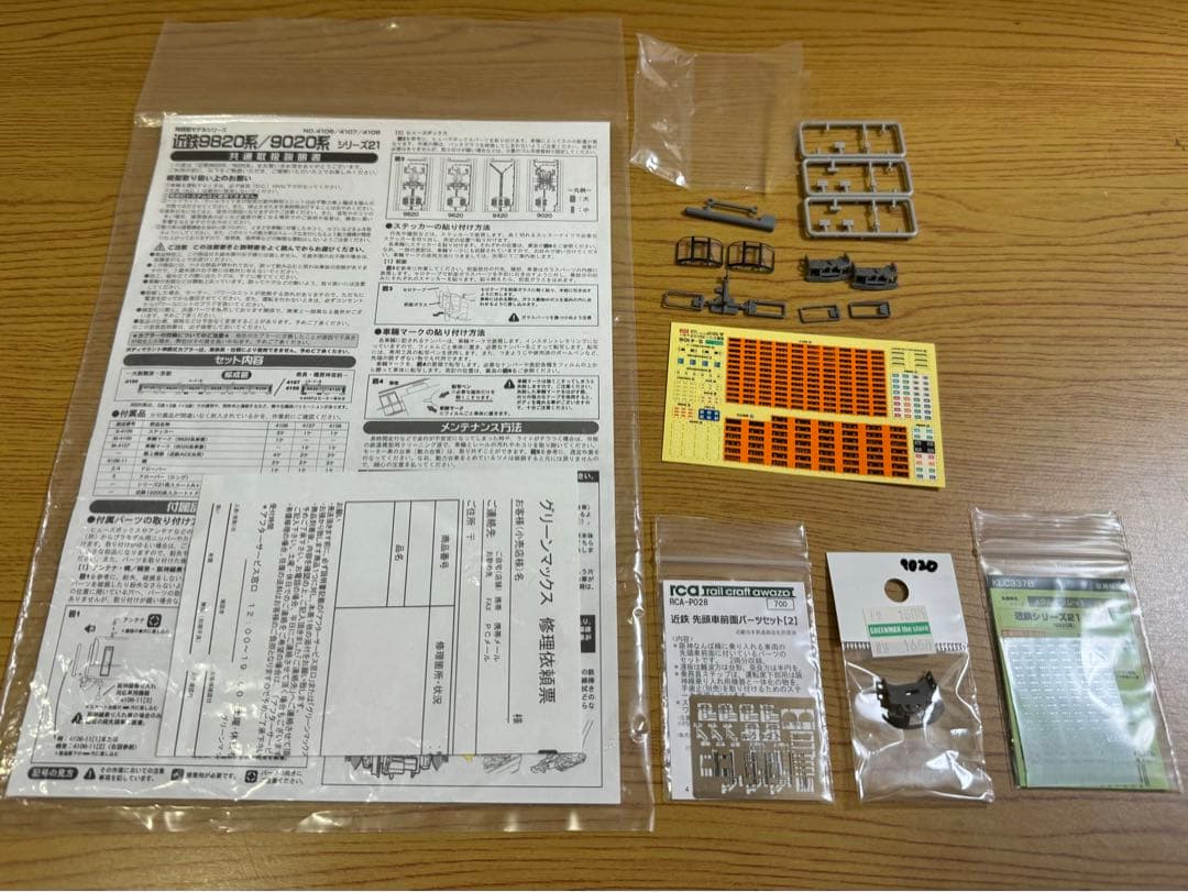 グリーンマックス 4106 近鉄9820系 ※加工あり
