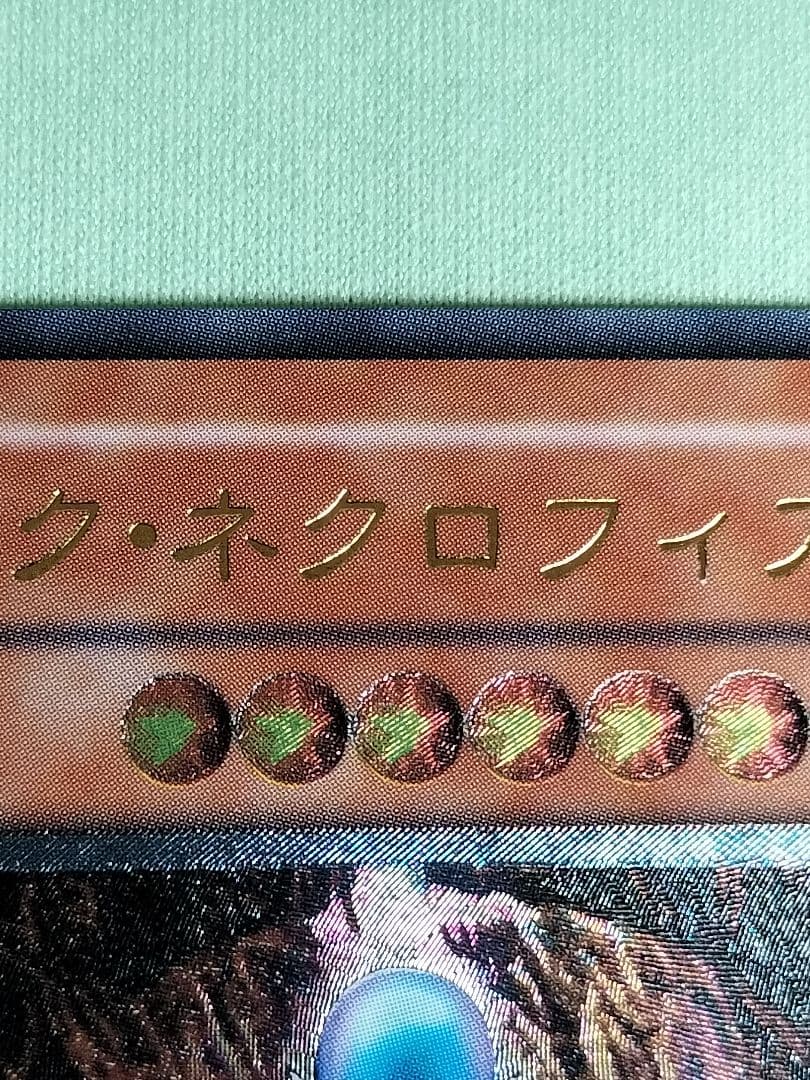 １軍コ『とても極美品』ダークネクロフィア　レリーフ