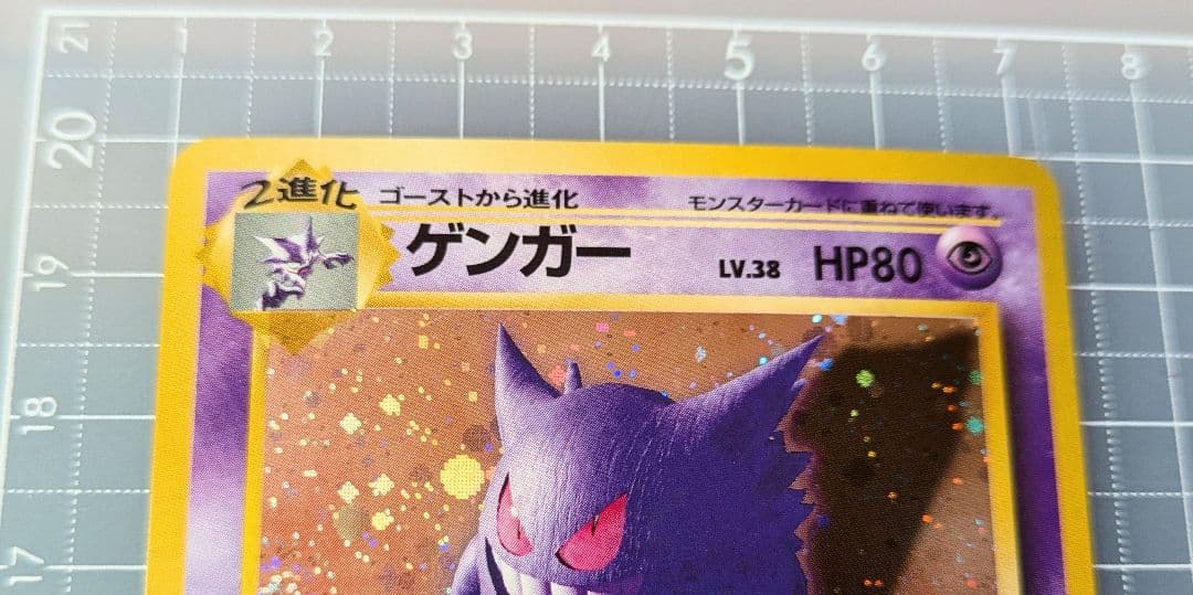 ゲンガー　旧裏　lv.38 ポケモンカード　のろい　ポケカ