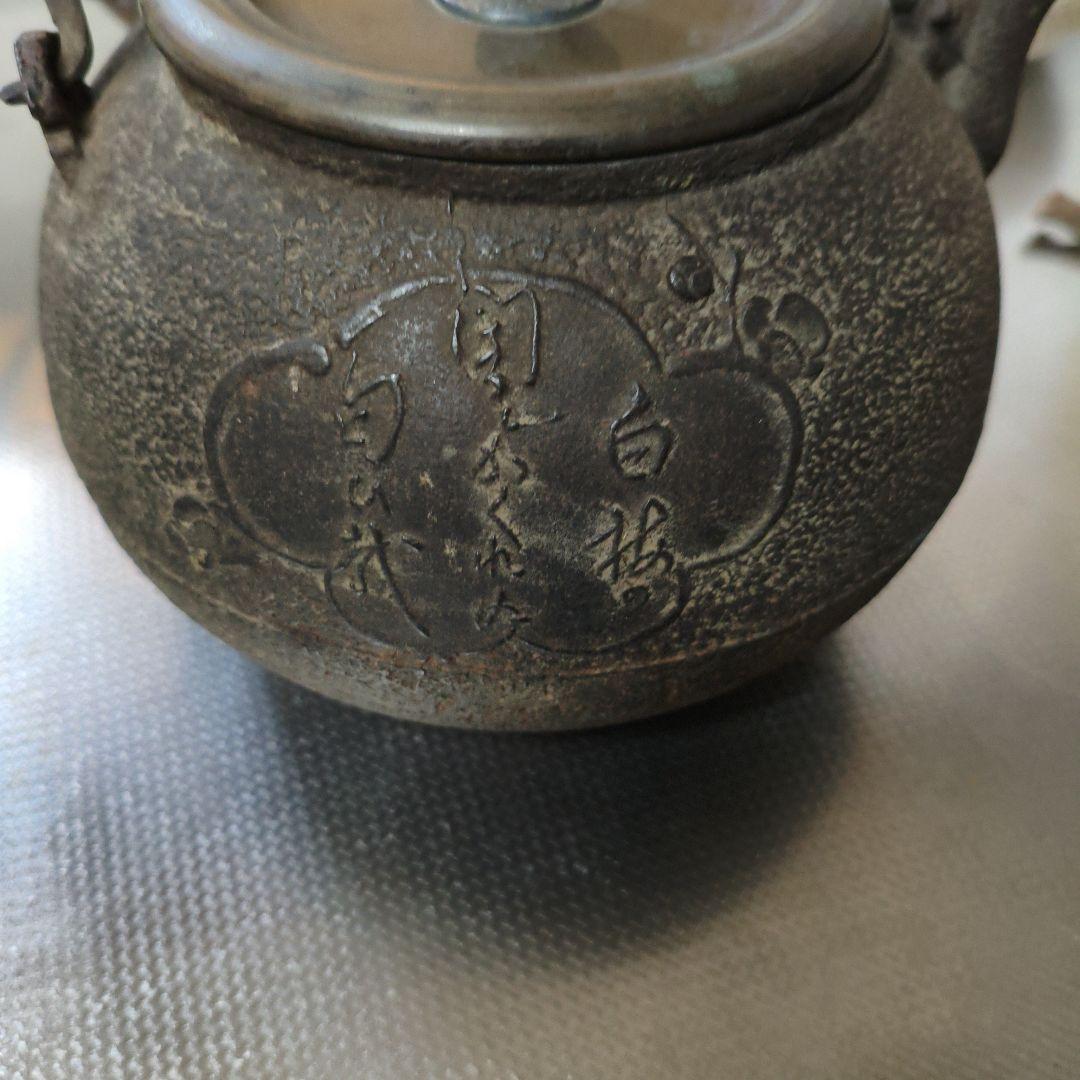 S*S様 鋳鉄製の鉄瓶