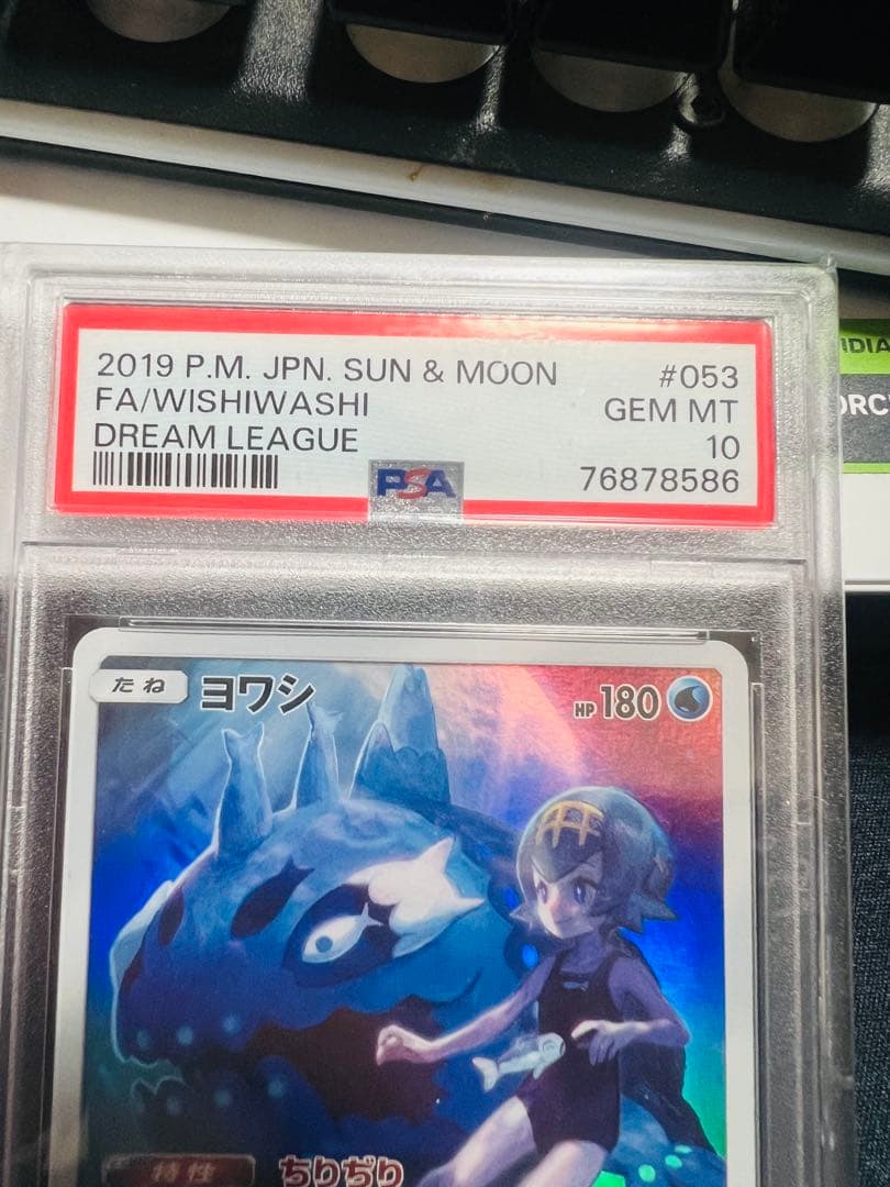 ヨワシ CHR SM11b ドリームリーグ 053/049 PSA10