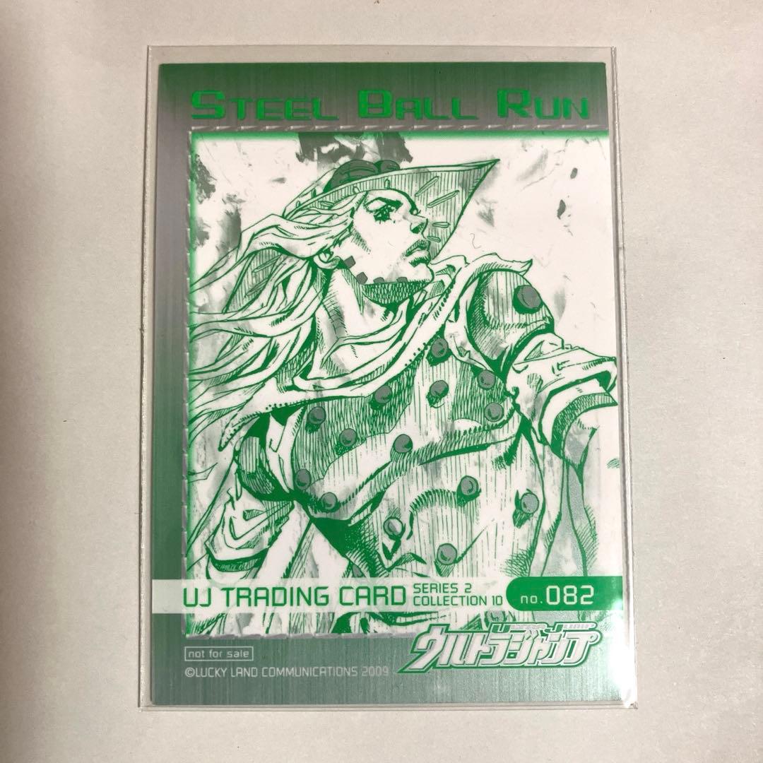 ウルトラジャンプ 懸賞品 スティールボールラン 非売品トレーディングカード