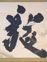 【真作】掛軸　三輪晁勢　力強く天翔ける龍を一筆に込めた逸品　二重箱入　T176