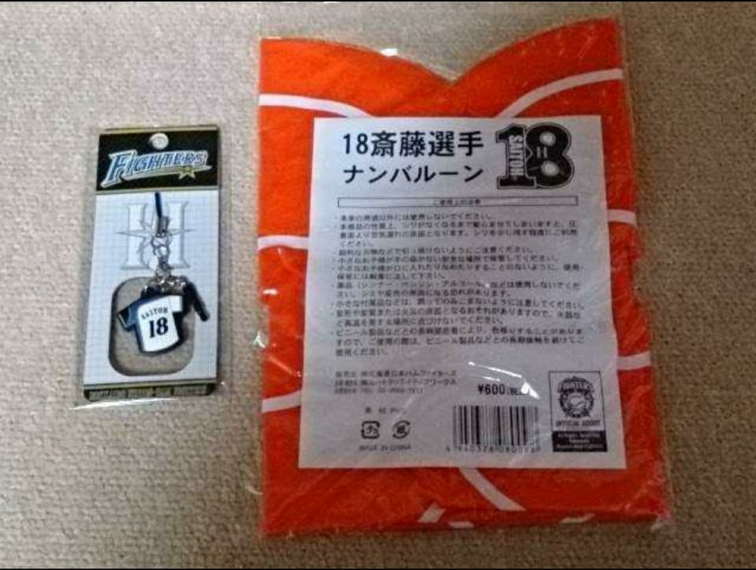 北海道日本ハムファイターズ 斎藤佑樹投手 旧背番号18番グッズセット まとめ売り