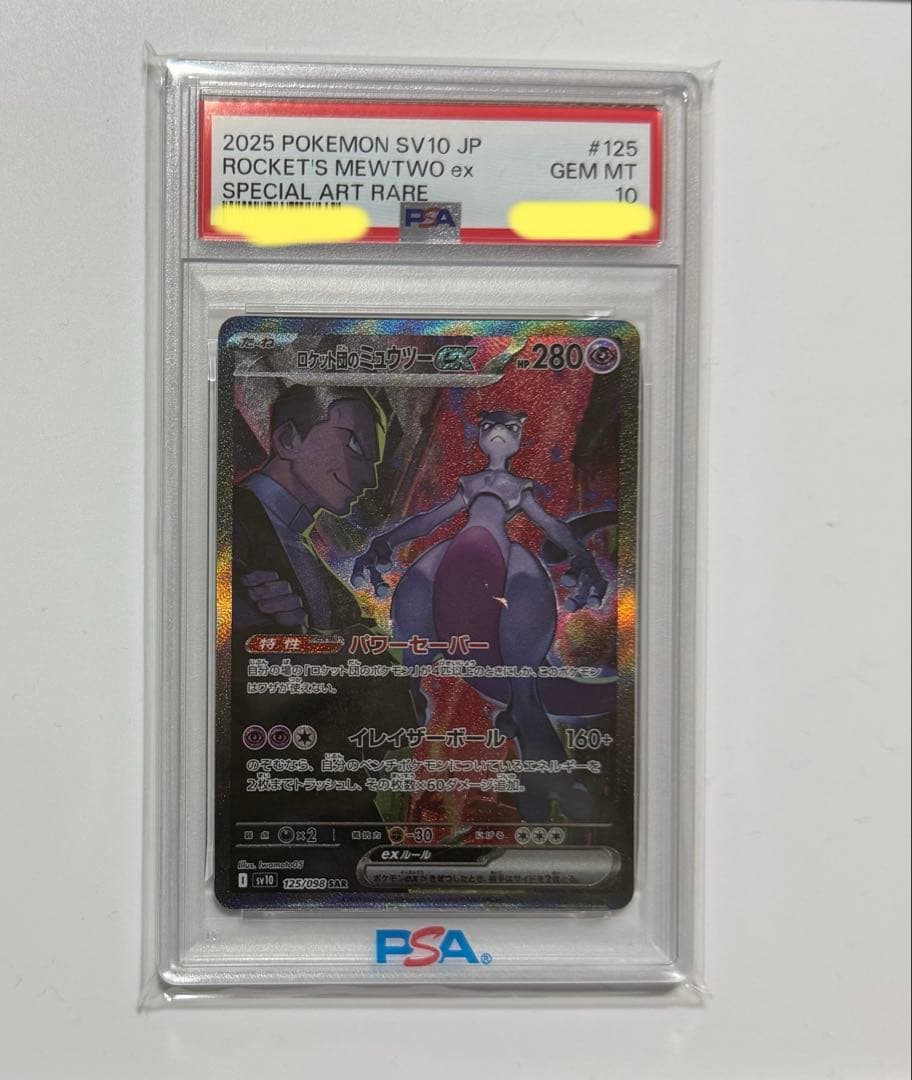 【PSA10】ロケット団のミュウツーex SAR SV10 ロケット団の栄光