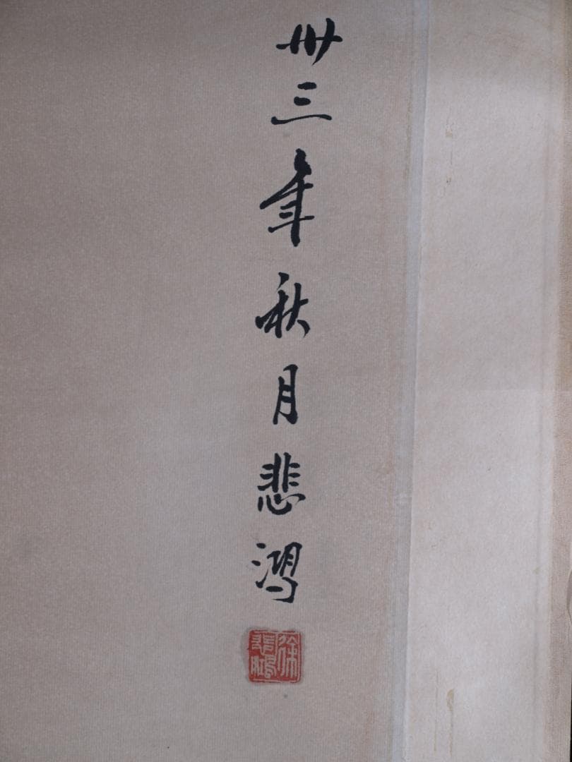 蔵出品 现代の肉筆絵　徐悲鸿作　　人物絵　激安骨董品 DE633C8-3