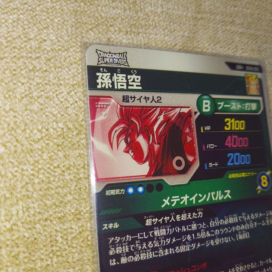 ドラゴンボールスーパーダイバーズ GDR SDV6-025パラレル 孫悟空