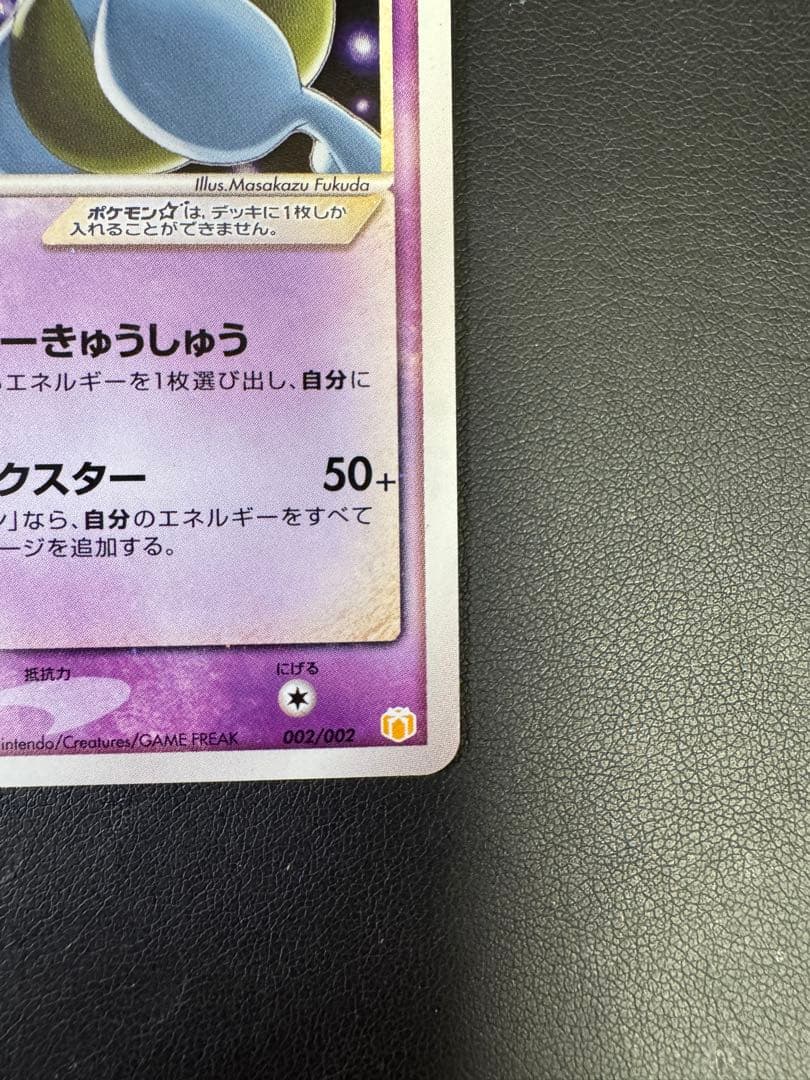 【超貴重】ミュウツー☆ ギフトボックス ミュウ·ルカリオver. 002/002