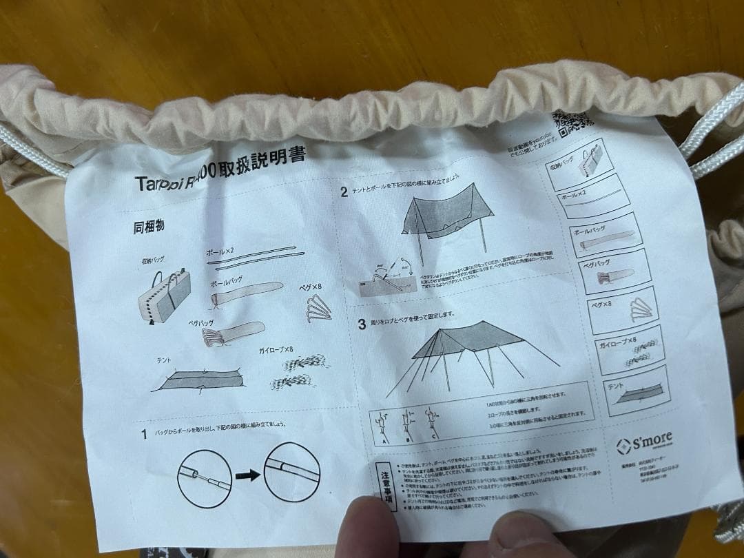 S'more Tarppi R-400 ターピ R-400 ポリコットンタープ