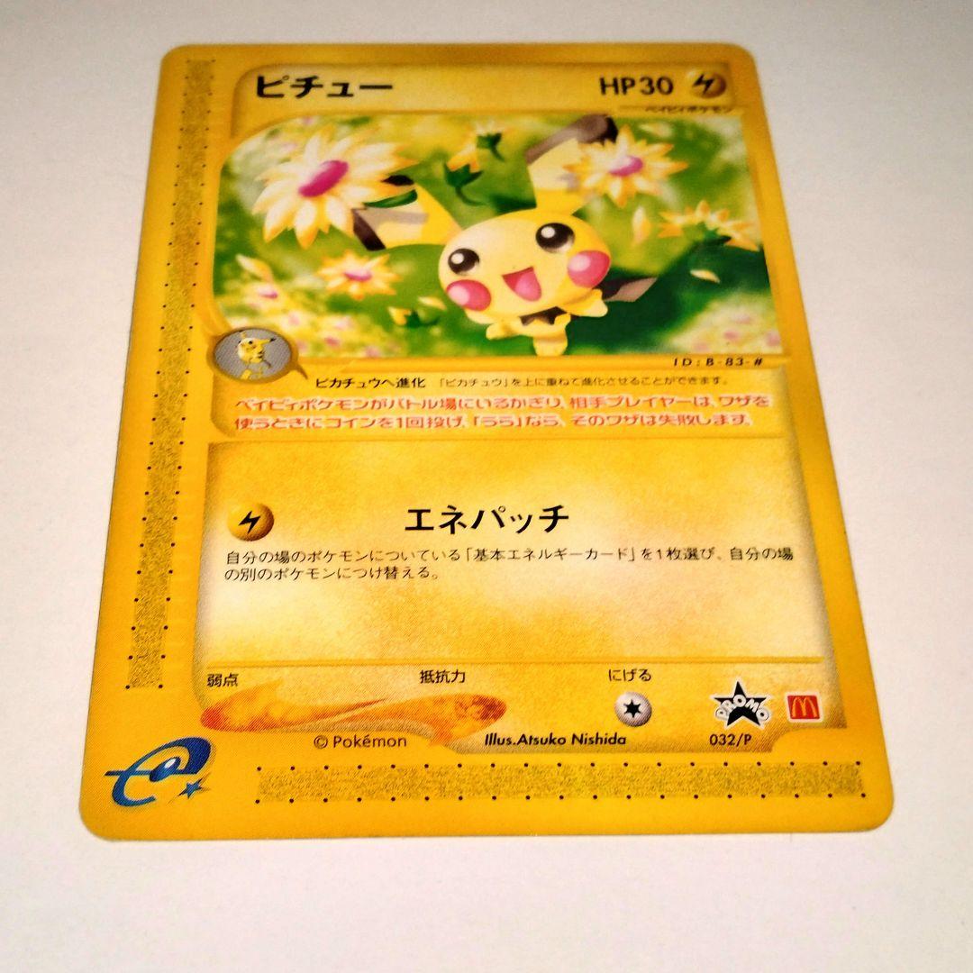 マクドナルドプロモピチュー 025/XY-P