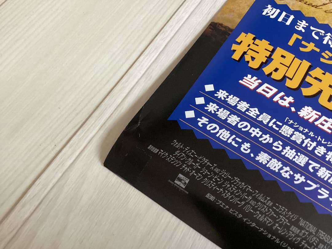★大型B1ポスター/新庄剛志/非売品/ナショナルトレジャー/日本ハムファイターズ
