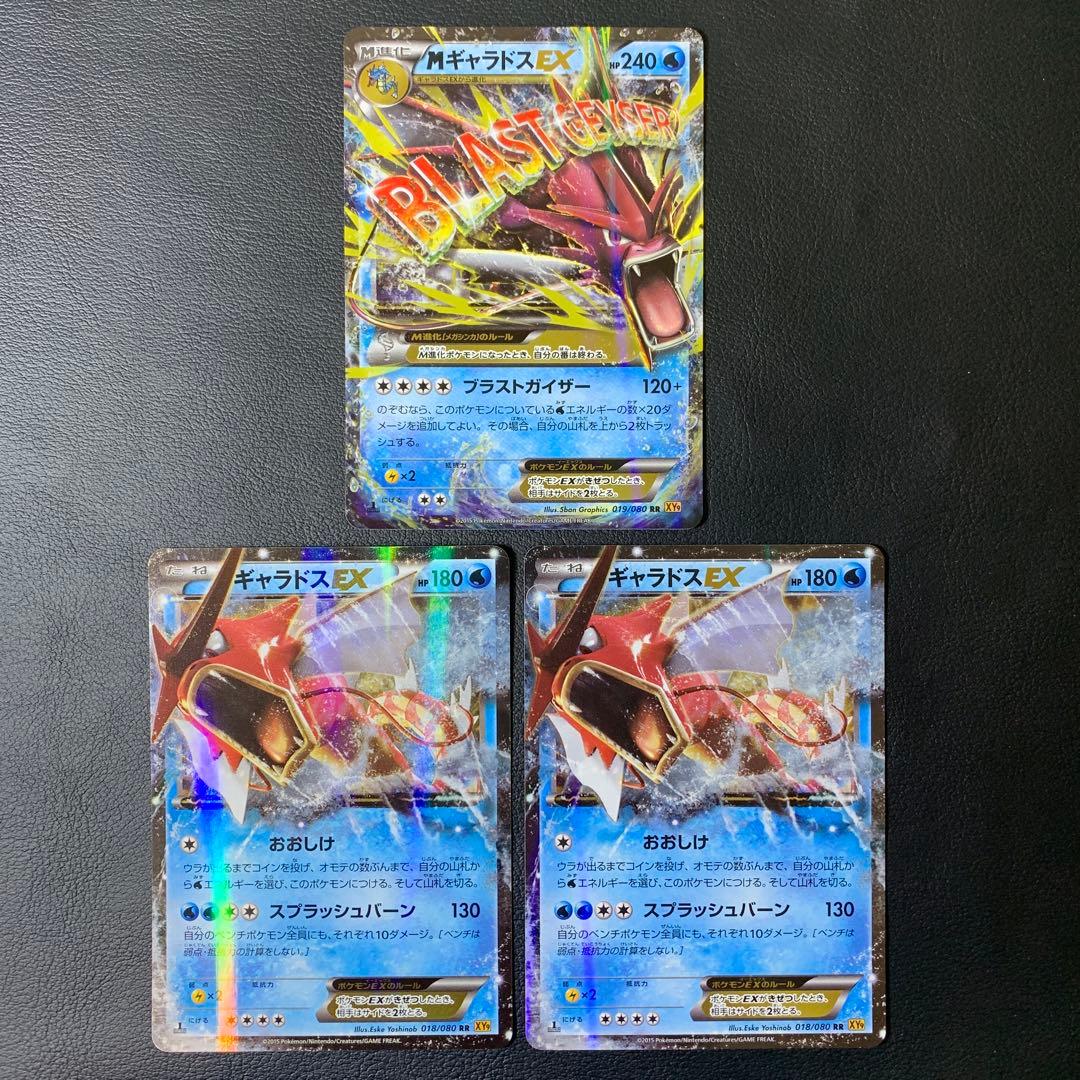 ポケカ　MギャラドスEX xy9