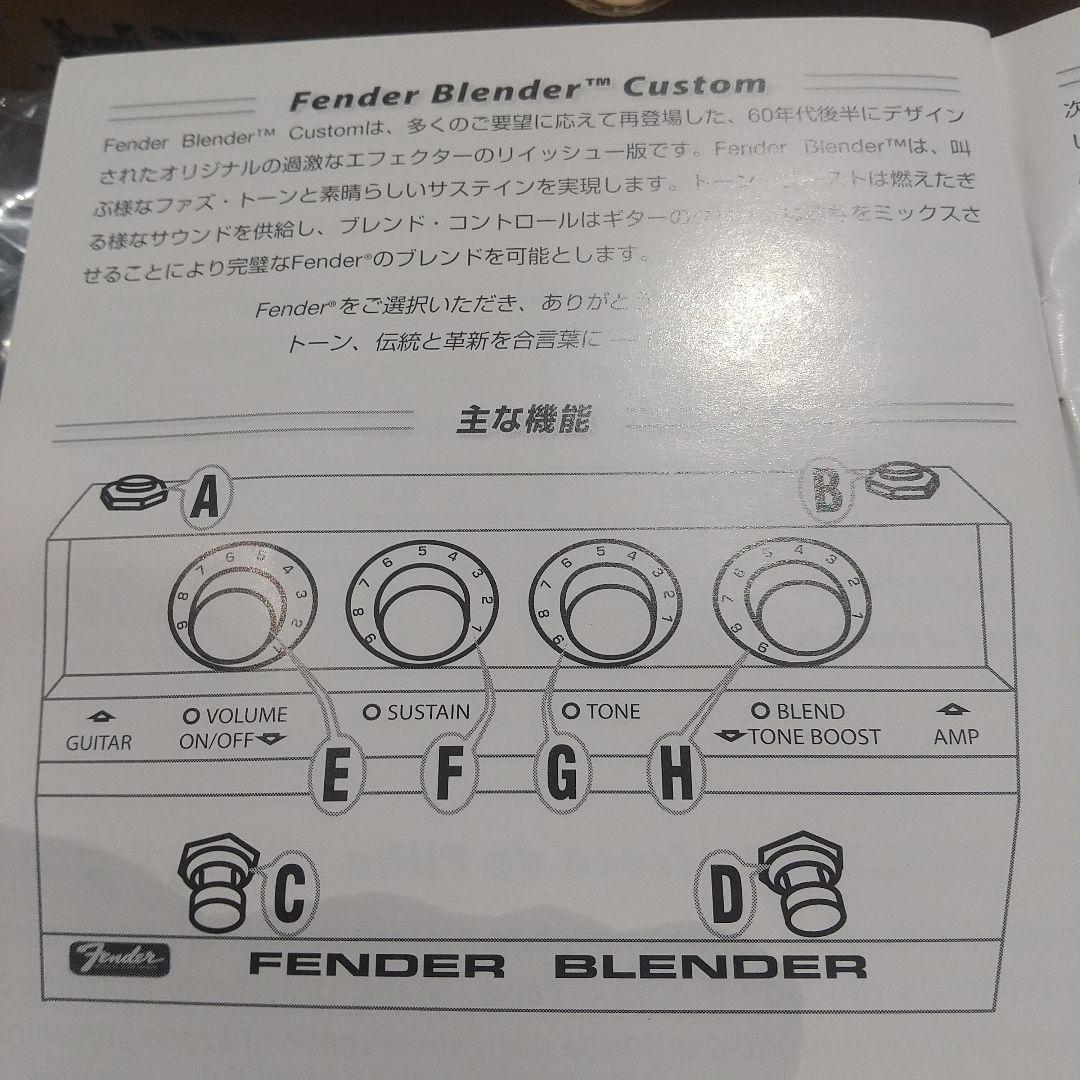Fender Blender ギターエフェクター
