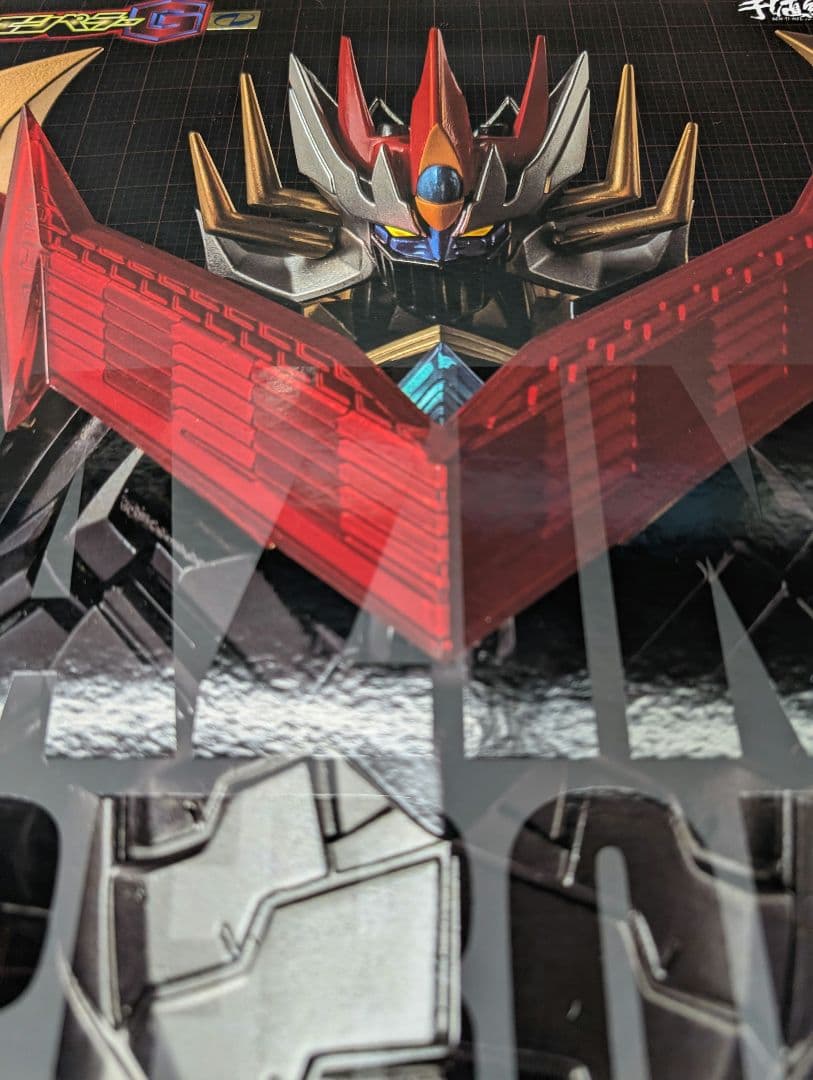 千値練。魔神エンペラーＧ。