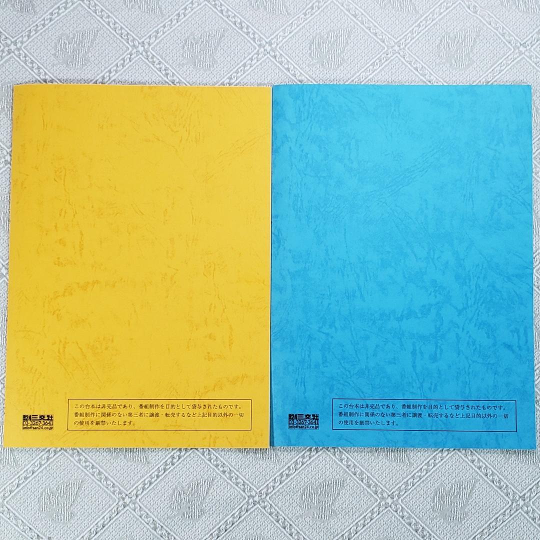 【ＡＲ台本】◆『やなせたかし それいけ！ アンパンマン』2冊 アニメ 台本◆