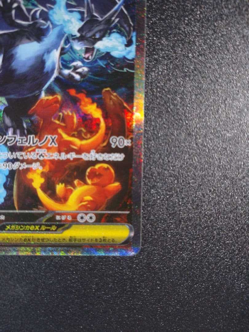 メガリザードンX ex SAR ポケモンカード インフェルノX 110/080