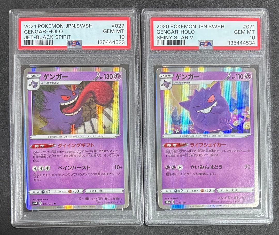 PSA10 ゲンガー ライフシェイカー ダイイングギフト s6K s4a 連番