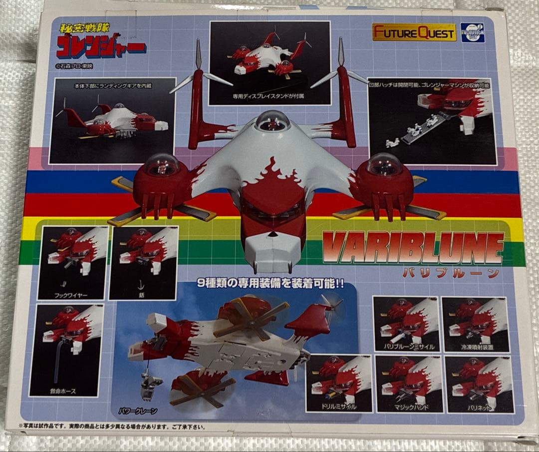 秘密戦隊ゴレンジャー　バリブルーン