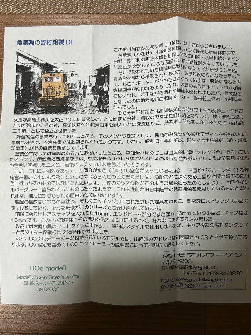 テスト出品③モデルワーゲン 魚梁瀬野村組製DL メーカー完成品