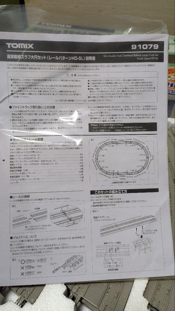 TOMIX 91079 高架複線スラブ大円セット