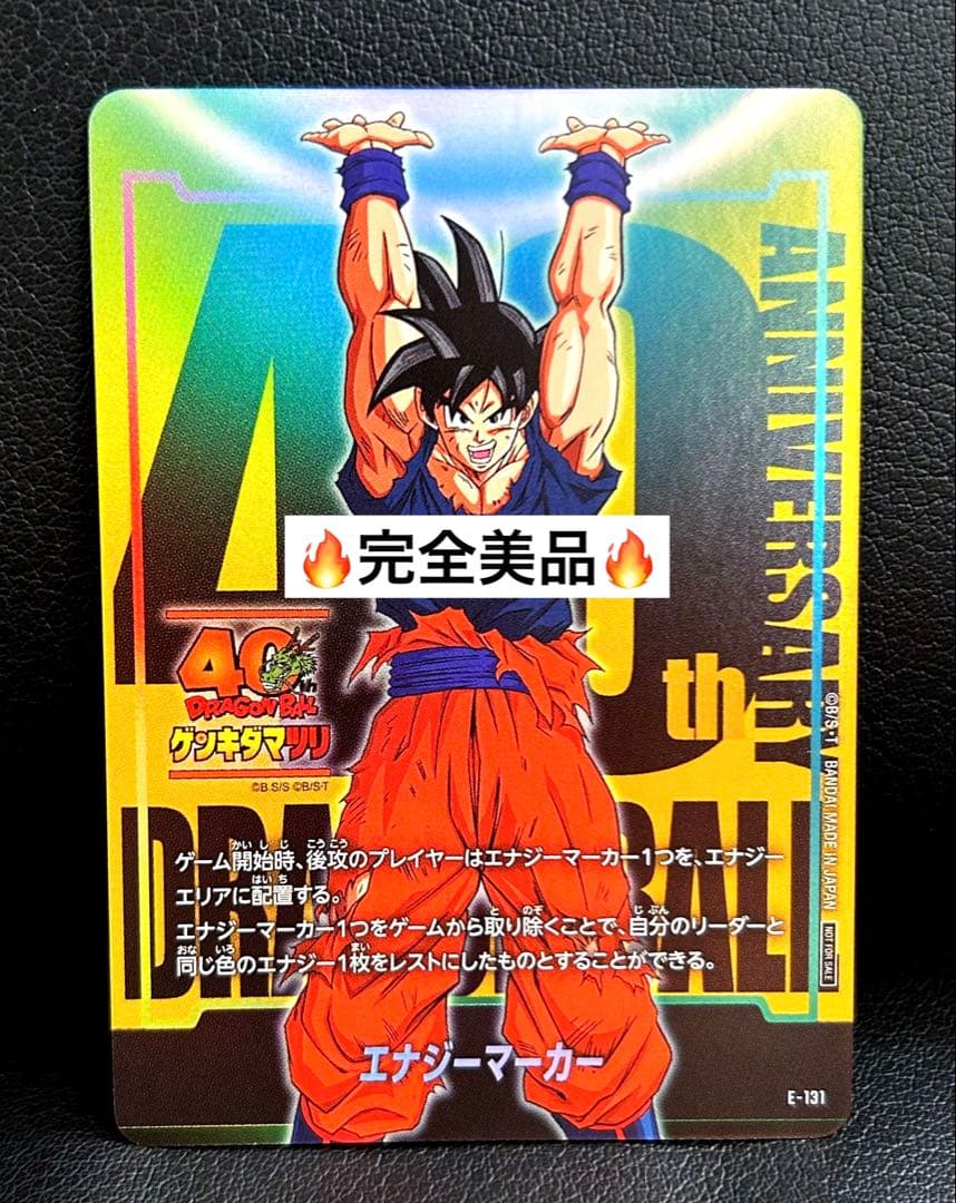 ドラゴンボールフュージョンワールド エナジーマーカー E-131 ゲンキダマツリ