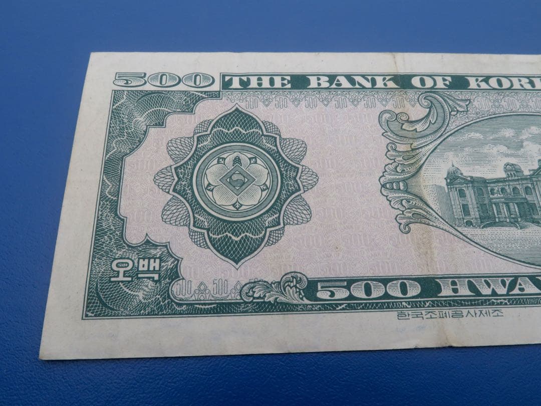 旧紙幣 外国紙幣レア 1961年1962年 500 ウォン 韓国銀行本館本物保証