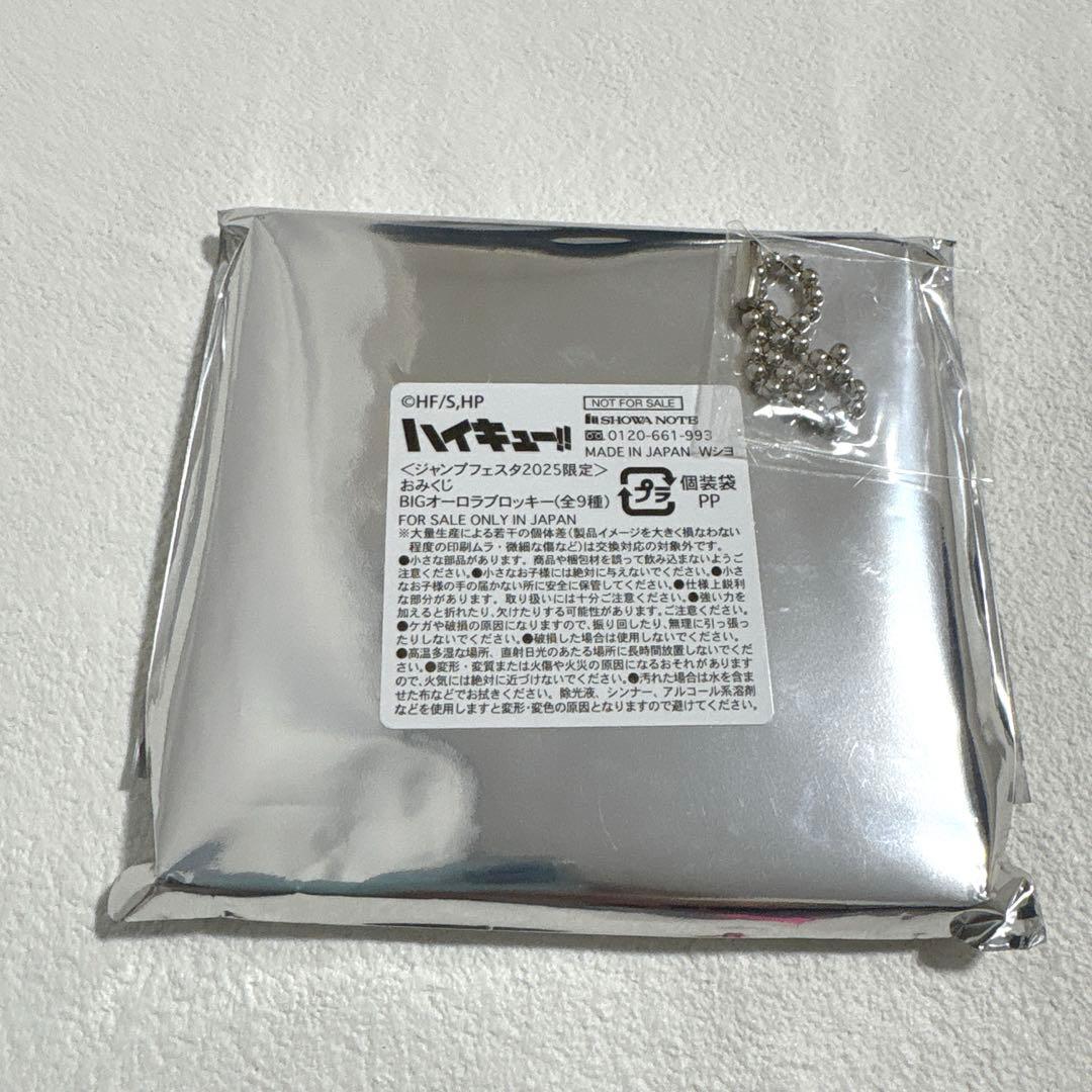 ハイキュー 孤爪研磨 BIGオーロラブロッキー ショウワノート おみくじ