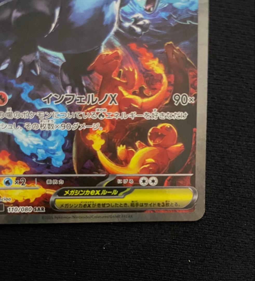 メガリザードンXex SAR [M2 110/080]インフェルノXRANK A