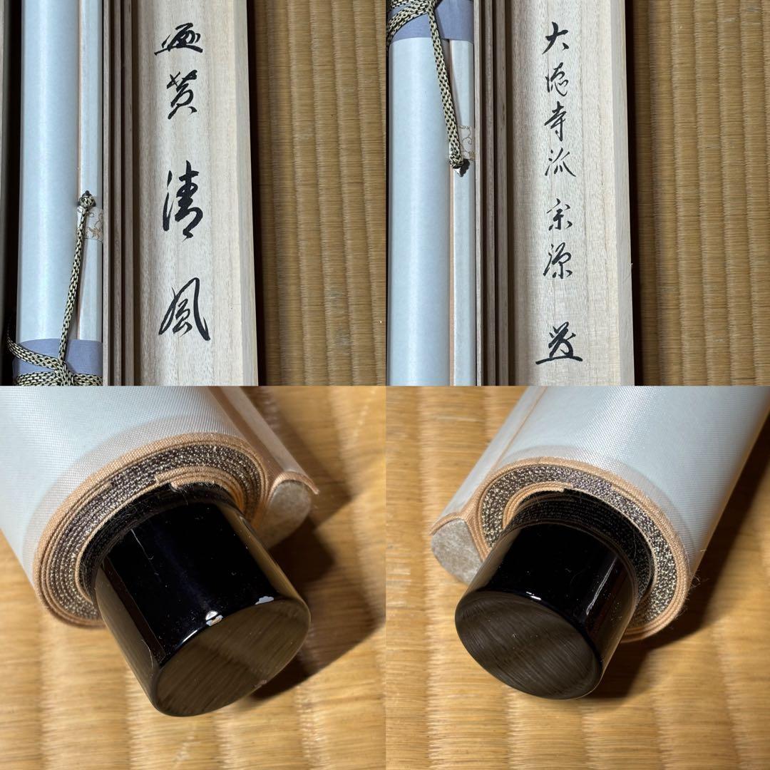 ★大徳寺『前田 宗源』筆！『楓 画賛(西村欣魚)/清風』横物！紙本/共箱/紙箱★