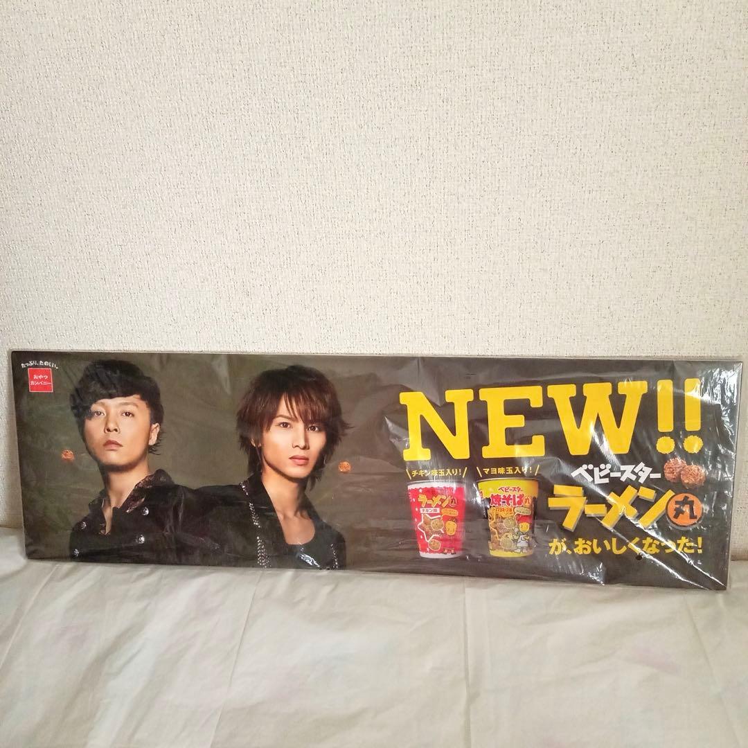 非売品　kinki kids 販促用 POP DOMOTO