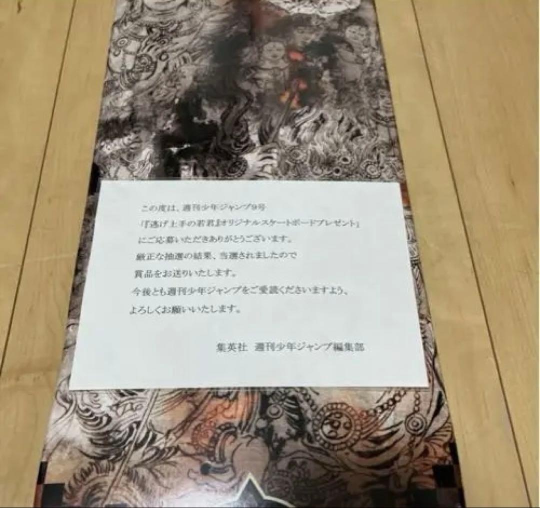 お*松様 逃げ上手の若君　オリジナルスケートボード