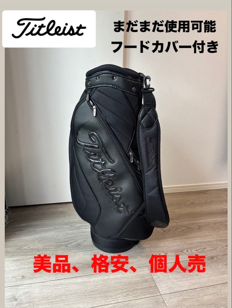 Titleist ゴルフバッグ ブラック フードカバー付き