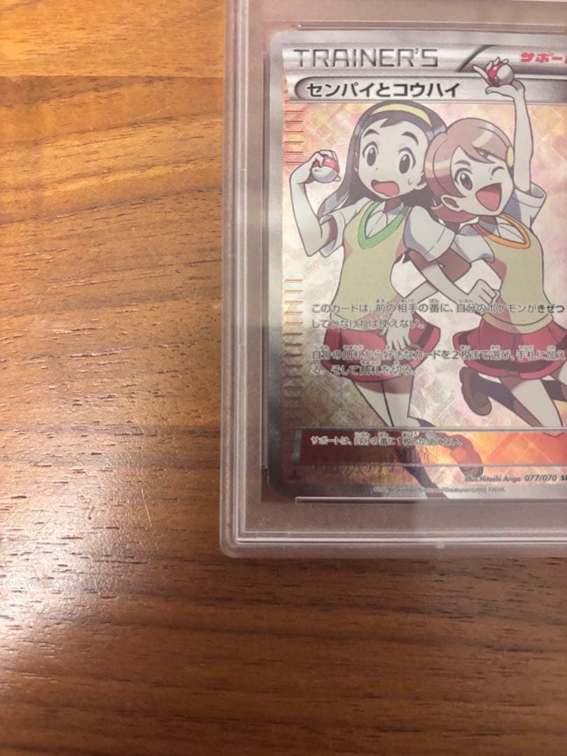 【最安値】 センパイとコウハイ SR ポケモンカードゲーム【psa10】