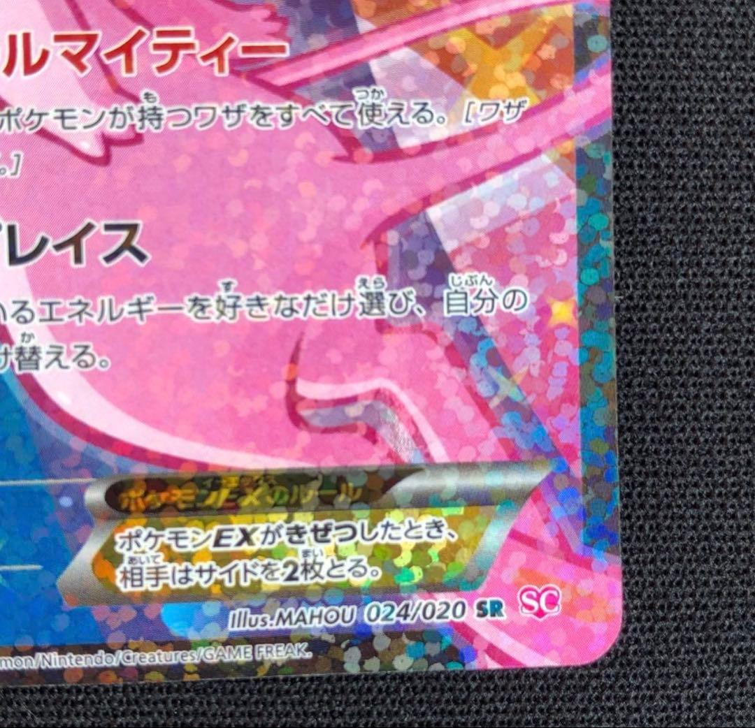 ミュウEX SR SC シャイニーコレクション 024/020