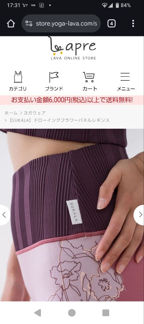 【SUKALA】ドローイングフラワーパネルレギンス　【ピンク/Mサイズ】