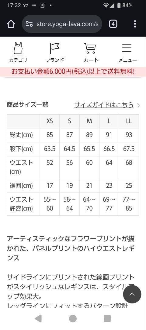 【SUKALA】ドローイングフラワーパネルレギンス　【ピンク/Mサイズ】