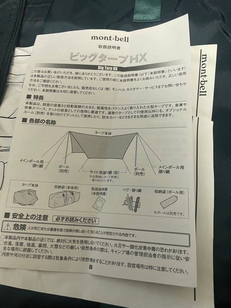 モンベル　ビッグタープHX + アルミポール240 ×2本
