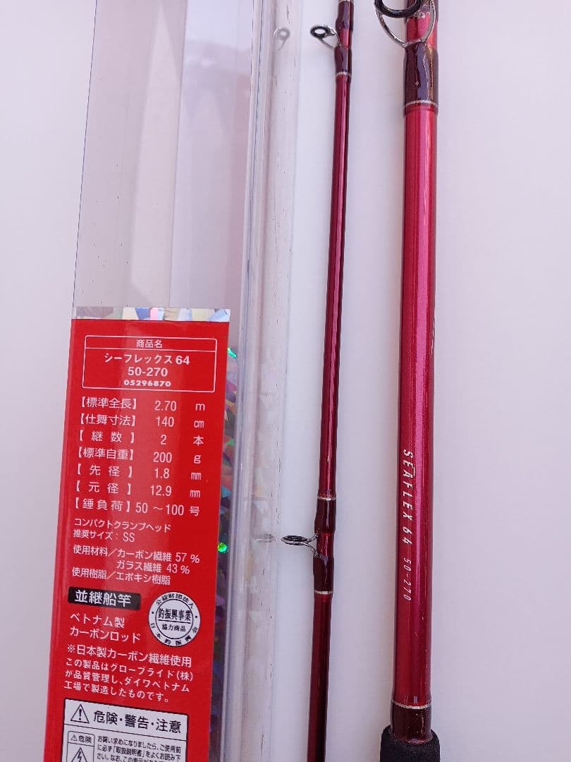 DAIWA SEAFLEX 64 船竿 270cm 50-100g