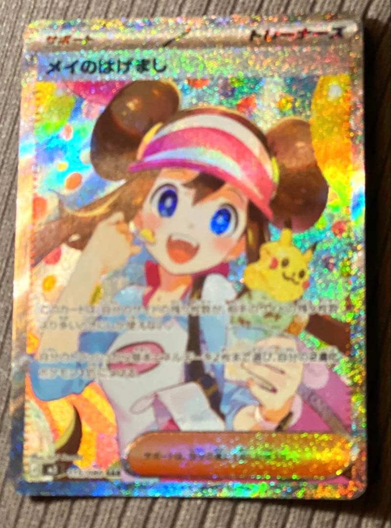 メイのはげまし サポートカード SAR