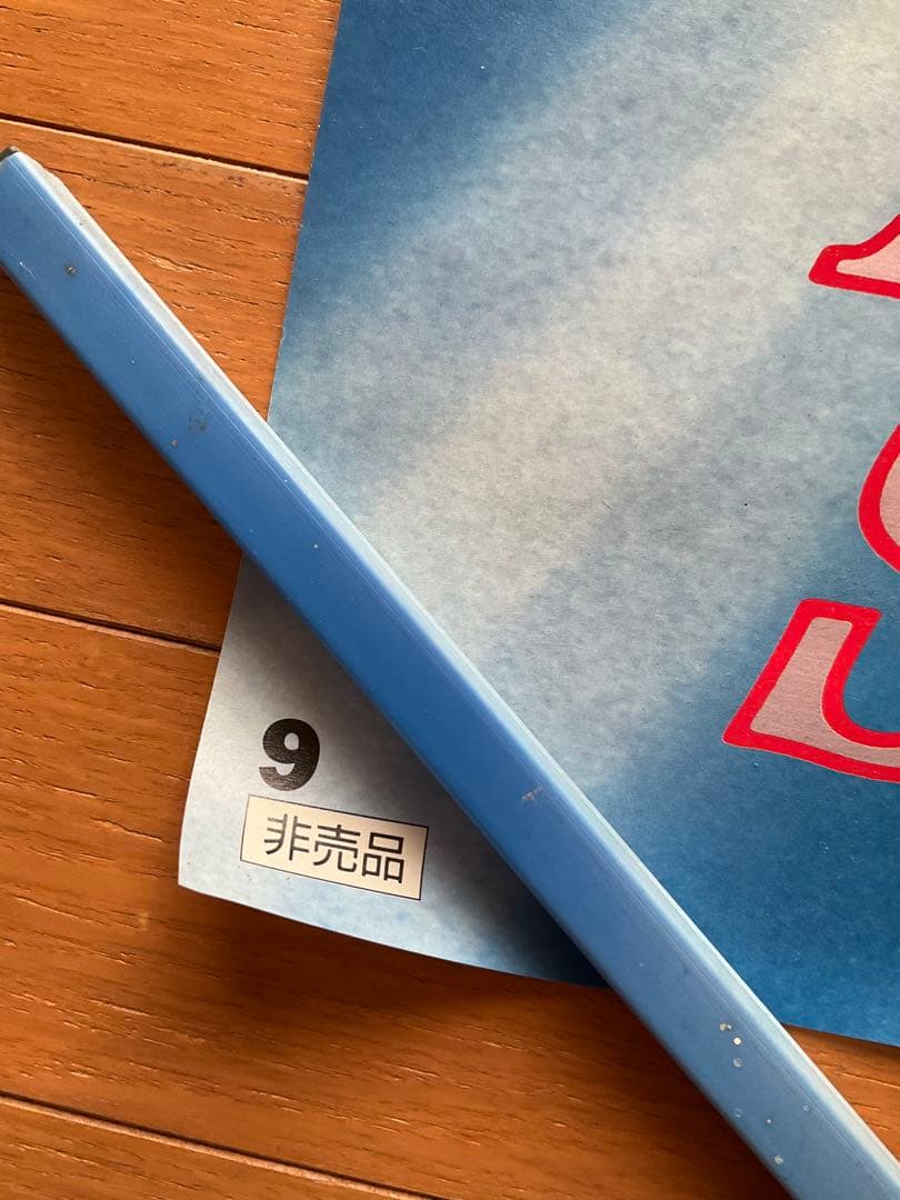 スラムダンク 仙道彰 B2ポスター バンプレスト非売品